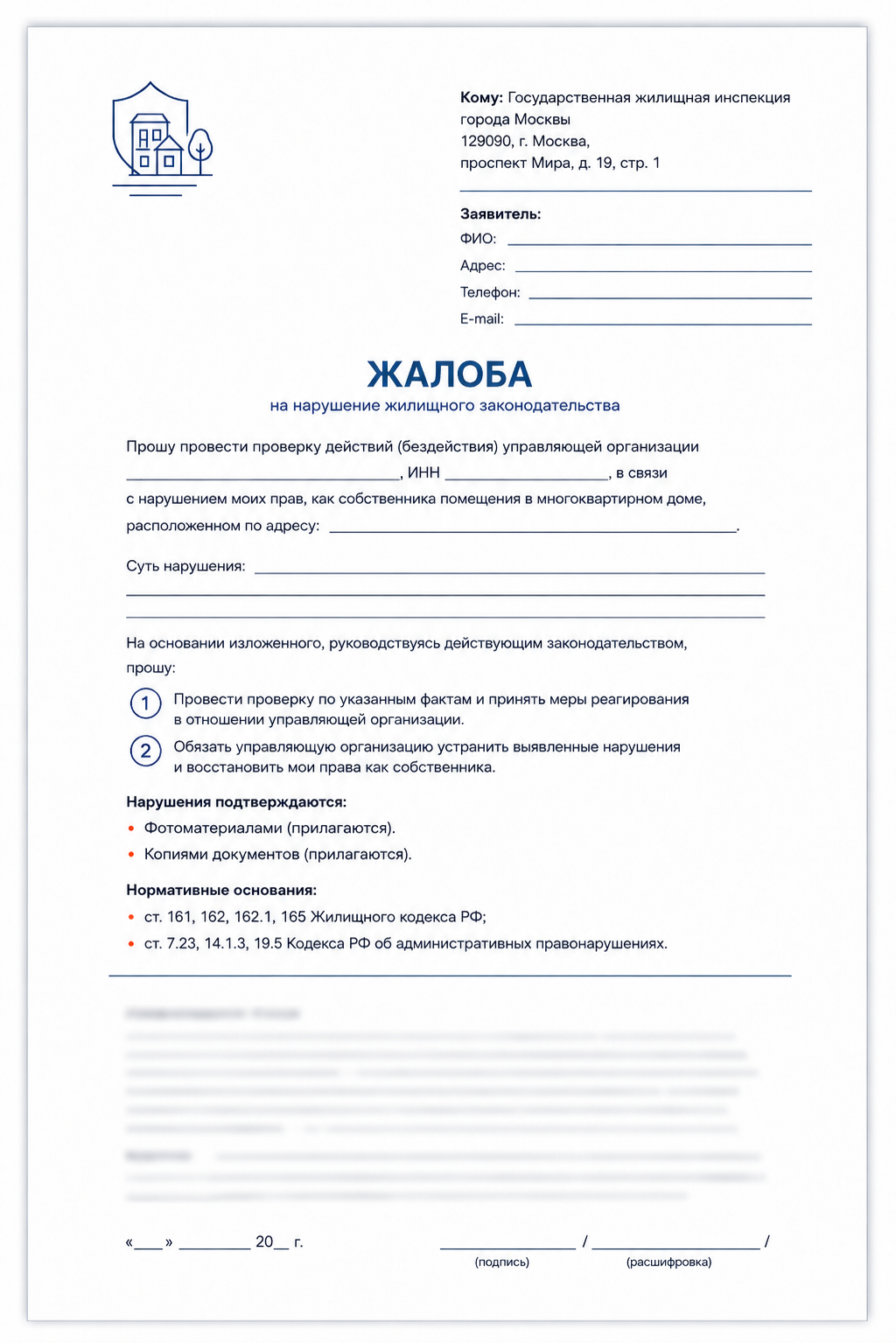 Образец готового документа — жалоба со ссылками на нормы закона