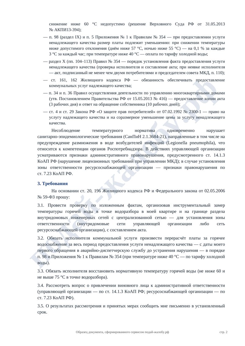 Образец жалобы, страница 2